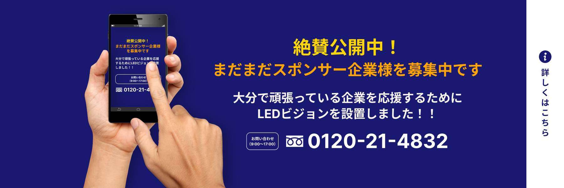 2025年9月1日 スタート!! 先行広告スポンサー企業様を大募集!