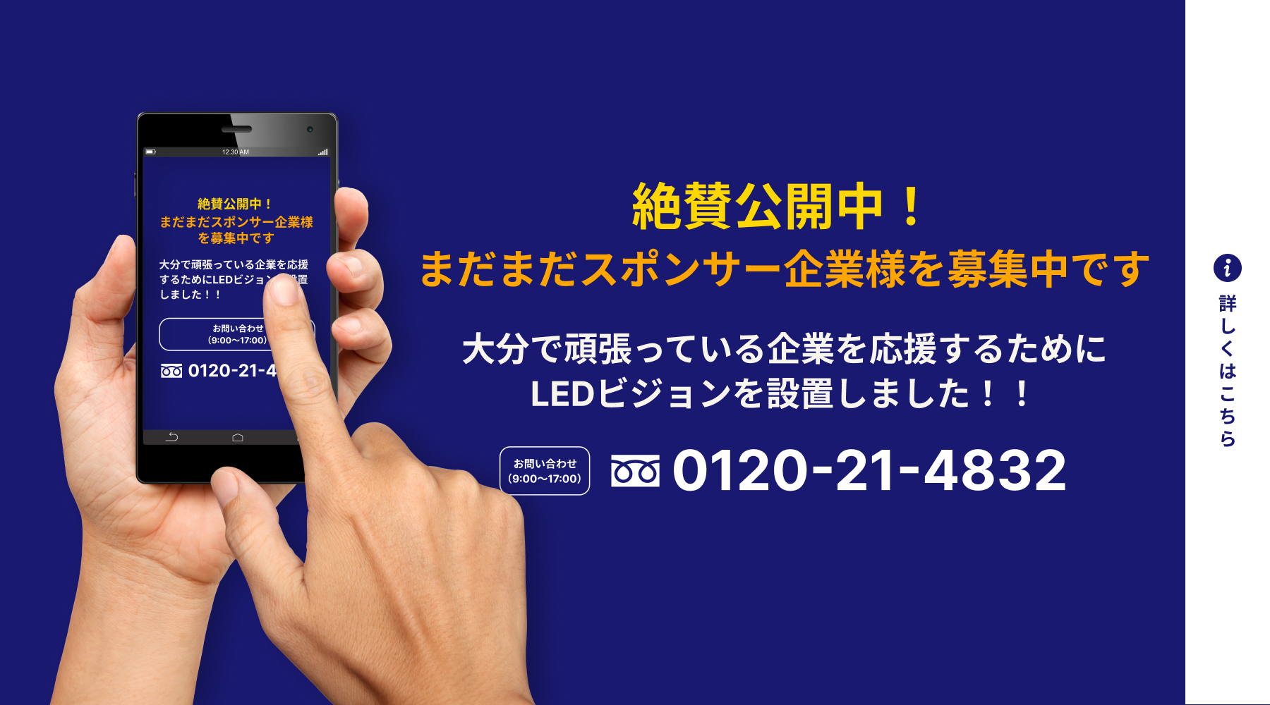 2025年9月1日 スタート!! 先行広告スポンサー企業様を大募集!